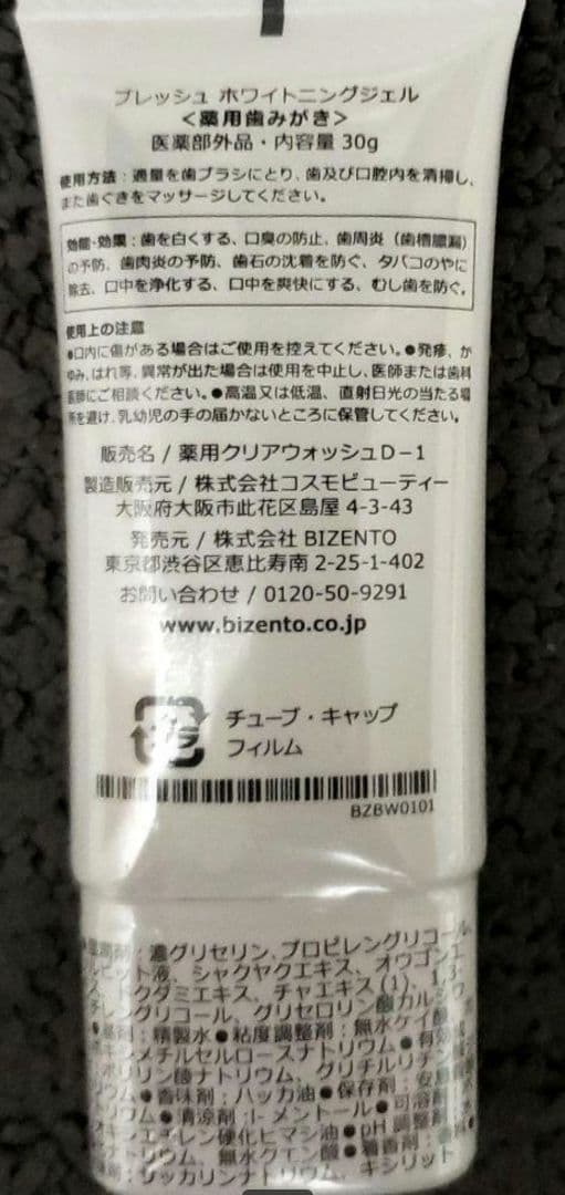 BREASH ホワイトニング歯みがき粉　8個　バラ売り可！