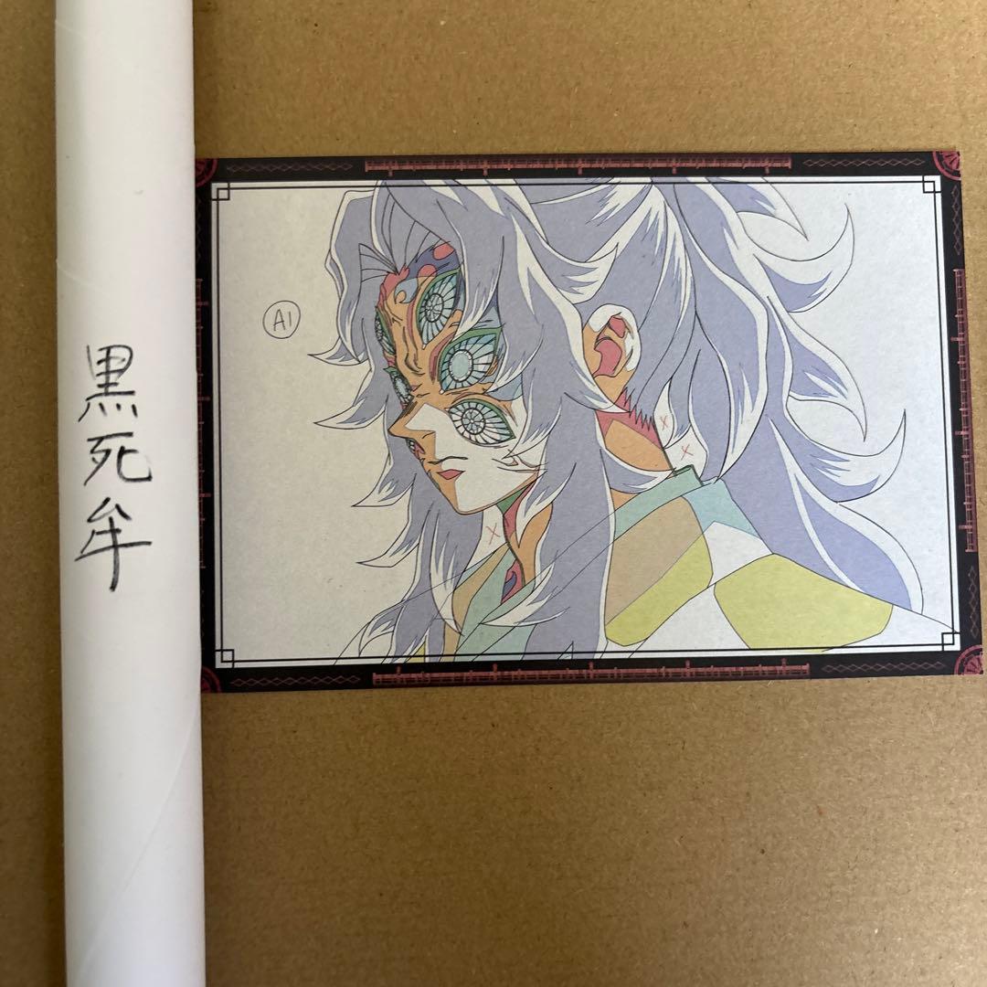 鬼滅の刃 黒死牟 ポスター お楽しみくじ Wチャンス ダイニング
