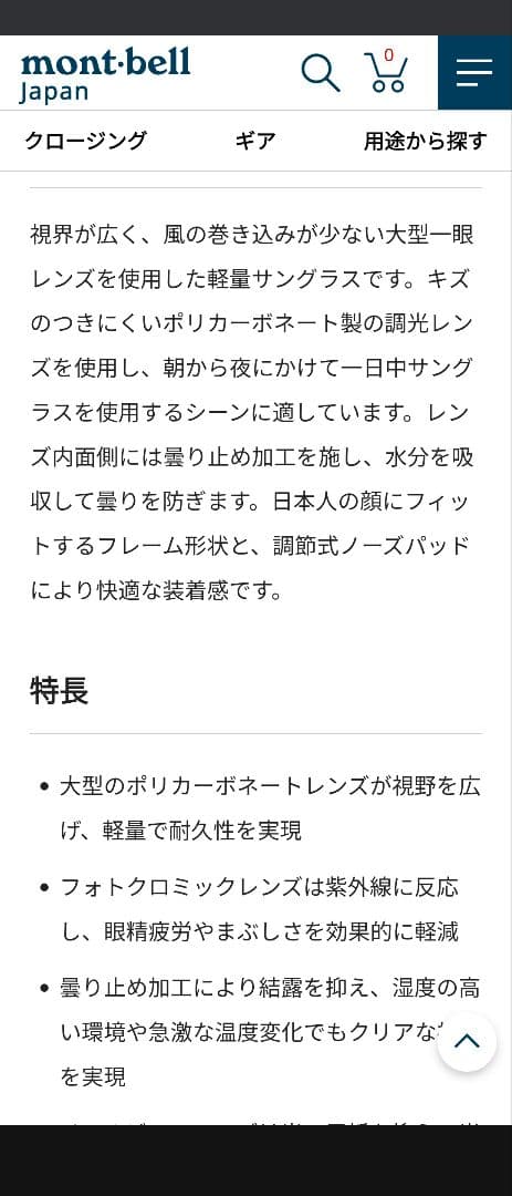 モンベル　ストリームグラスBC　美品