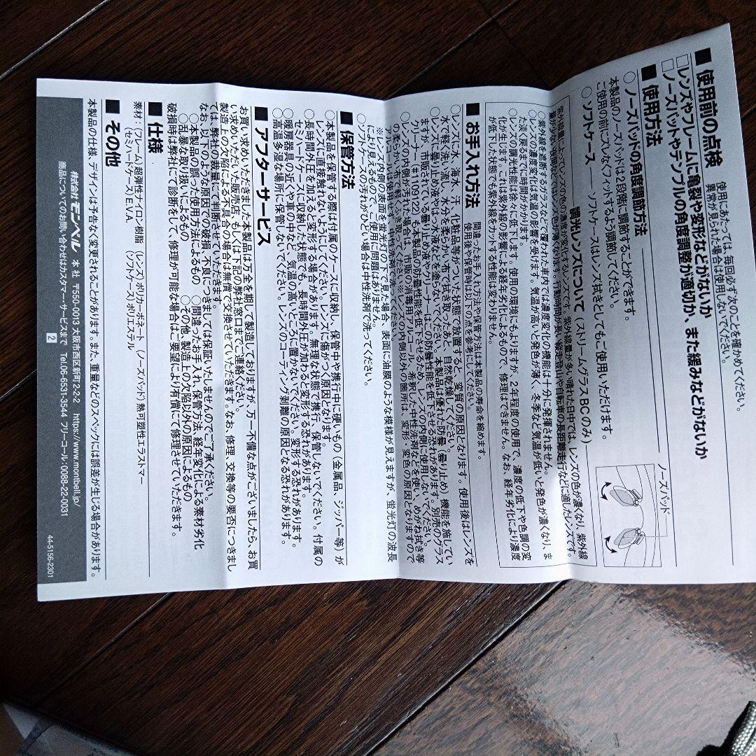 モンベル　ストリームグラスBC　美品