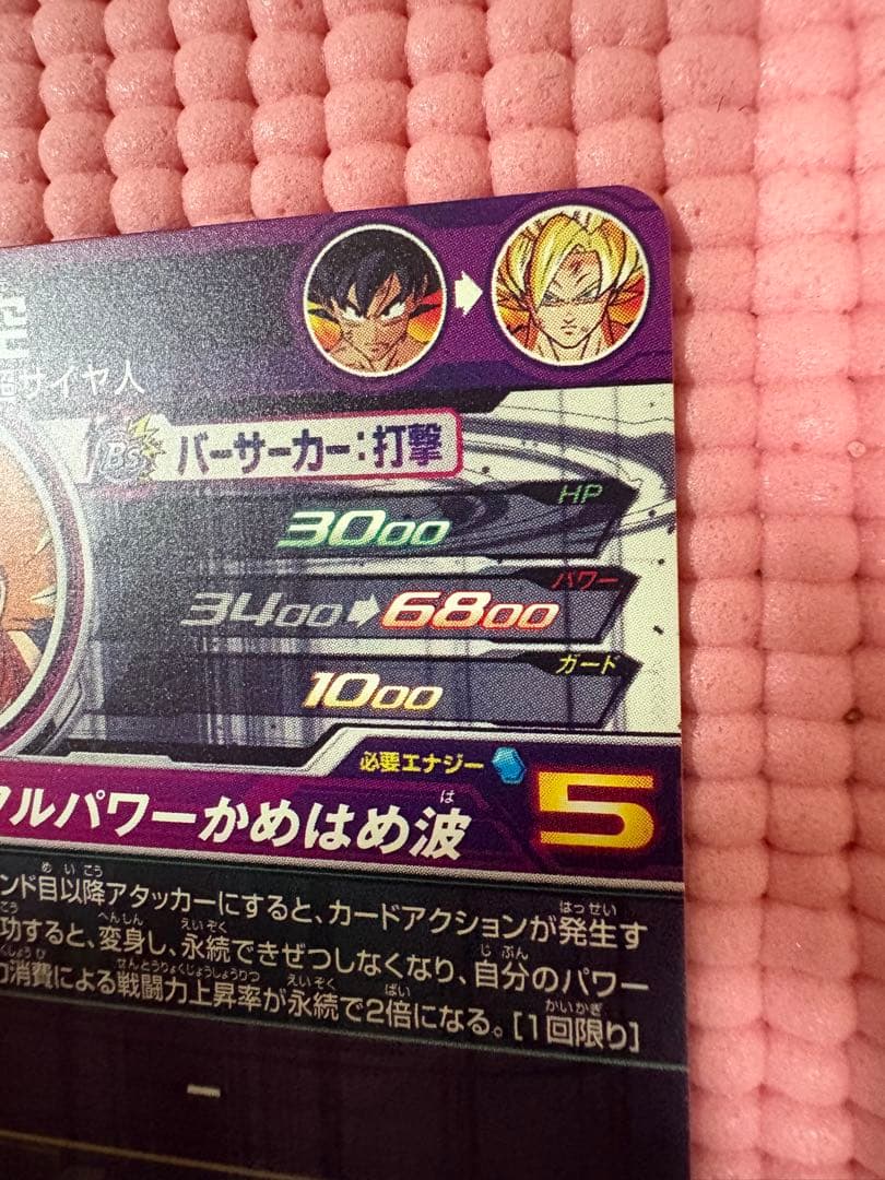 BM3-SEC2 LC 孫悟空　美品