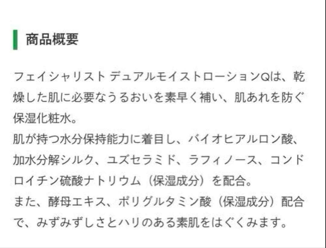 新品フェイシャリストディアルモイストローション 300ml