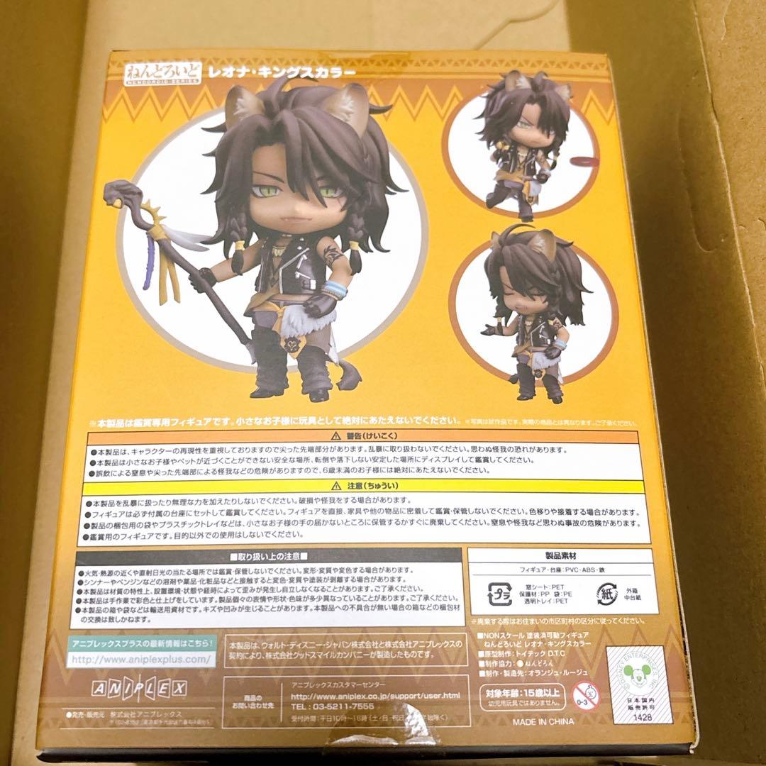 ツイステ ねんどろいど レオナ・キングスカラー