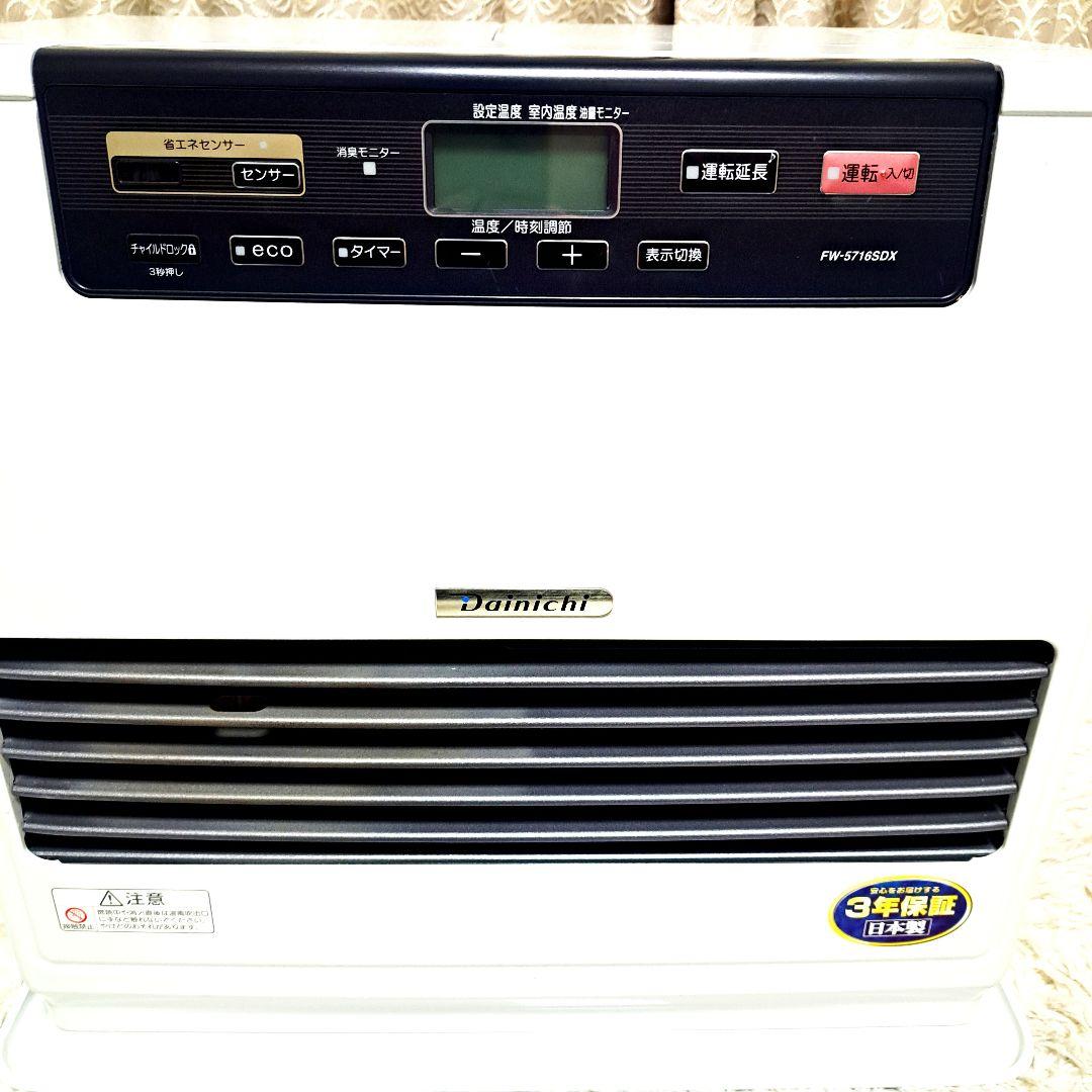 美品　Dainichi ダイニチ 石油ファンヒーター FW-5716SDX