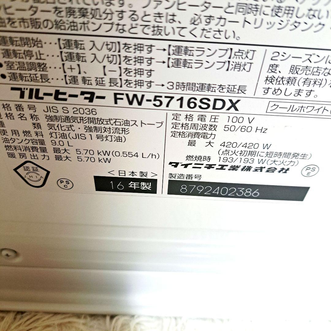 美品　Dainichi ダイニチ 石油ファンヒーター FW-5716SDX