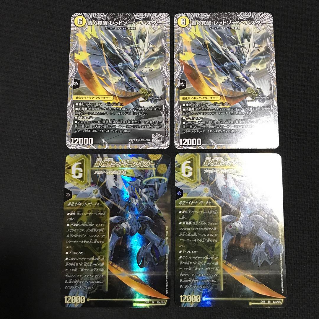 レッドゾーンバスター　ドギラゴンx