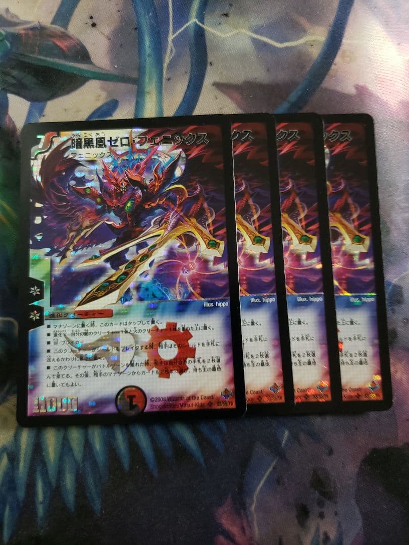 暗黒凰ゼロフェニックス 初期 4枚セット　C5907