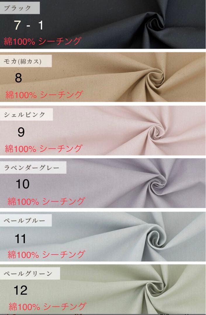 ｍ＆ｍオーダー 生地見本　表地①・無地