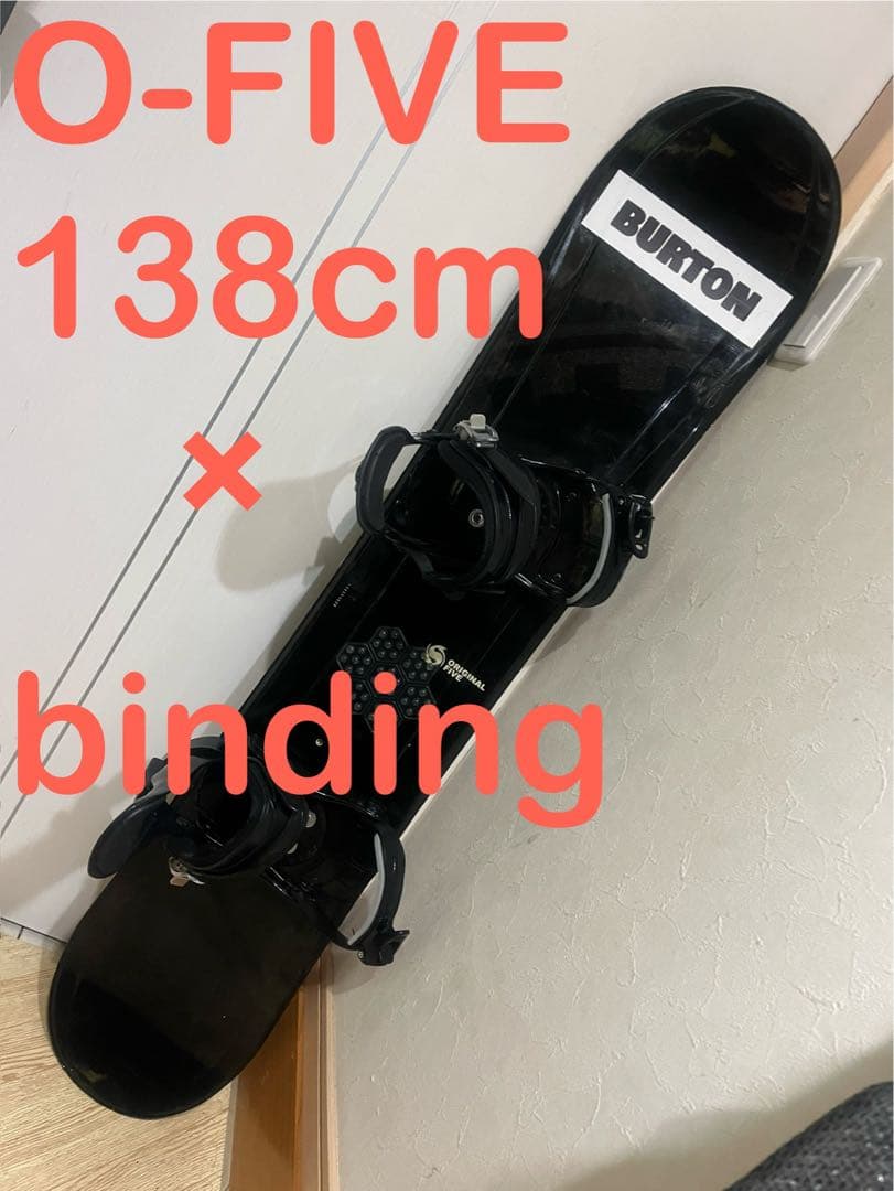 中高生！初中級者向け！O-FIVE 138cm バインセット