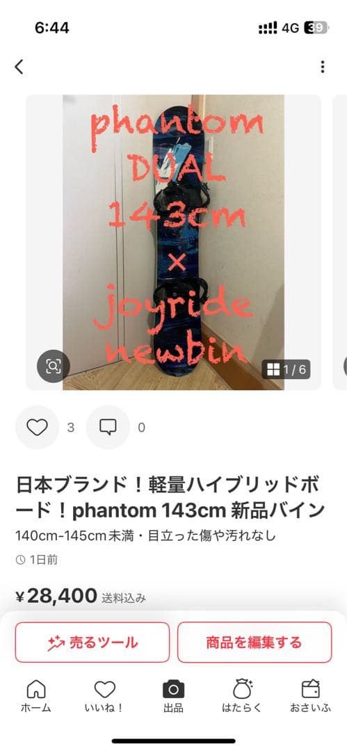 中高生！初中級者向け！O-FIVE 138cm バインセット