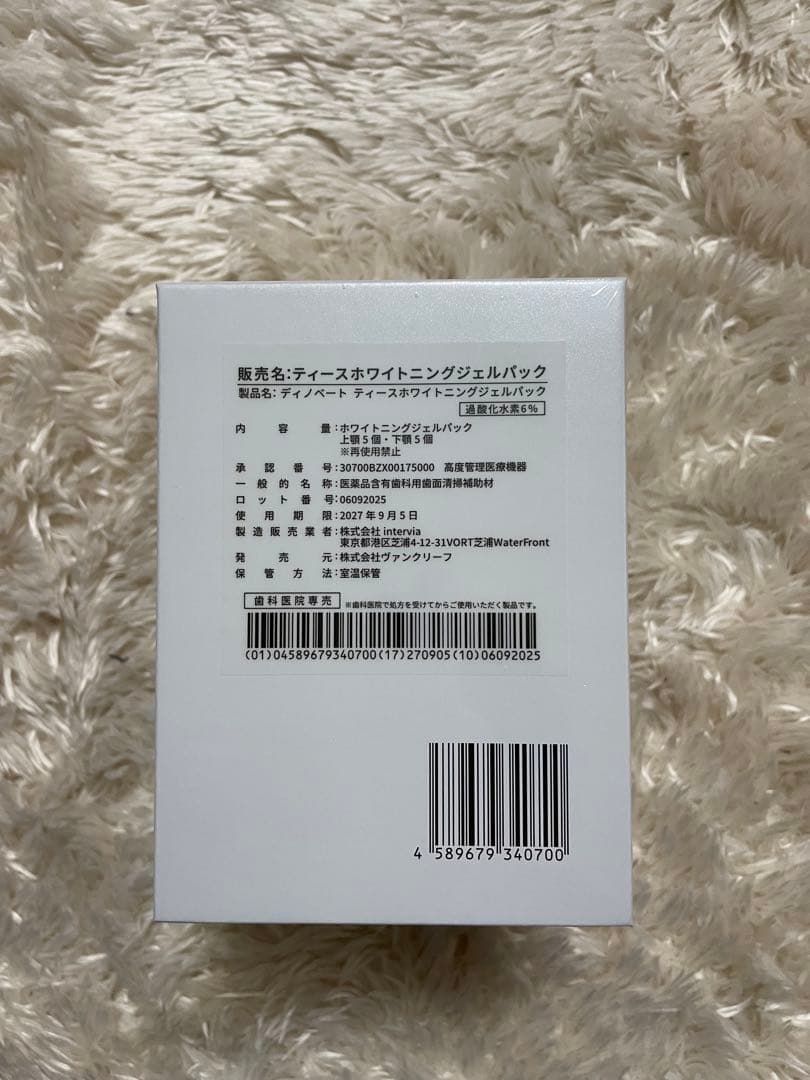 リモビ　ジェルパック