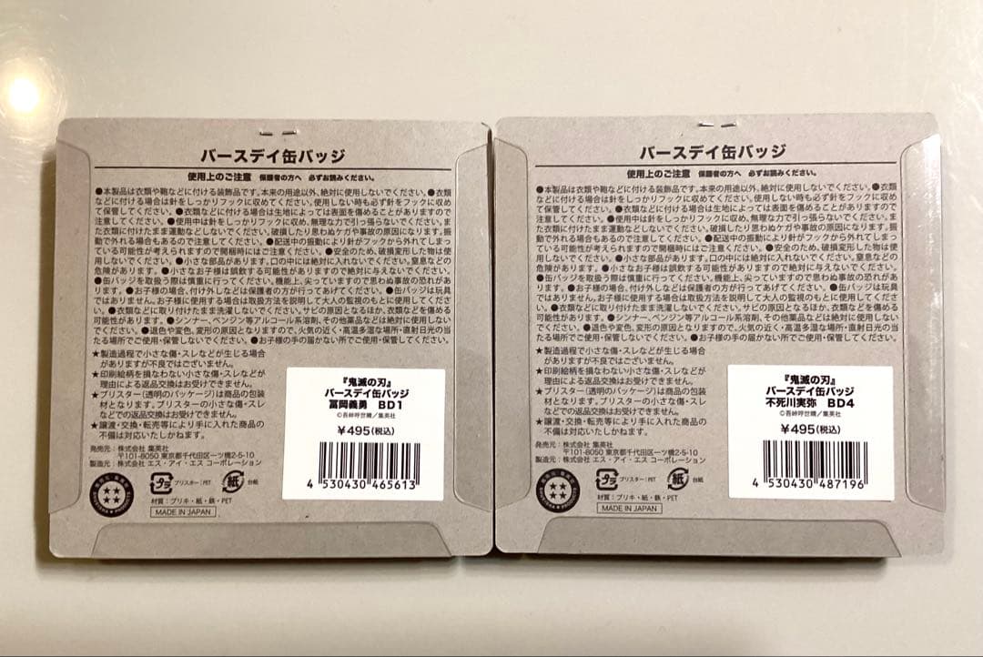 鬼滅の刃 バースデー缶バッジ バースデイ缶バッジ 2024 冨岡義勇　不死川実弥