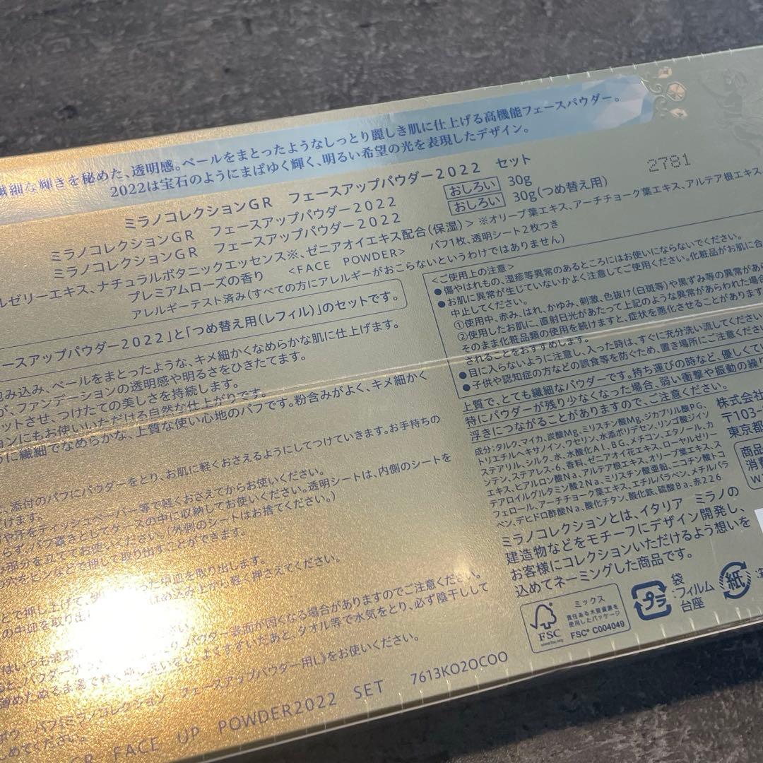 カネボウ ミラノコレクションGR フェースアップパウダー2022 セット