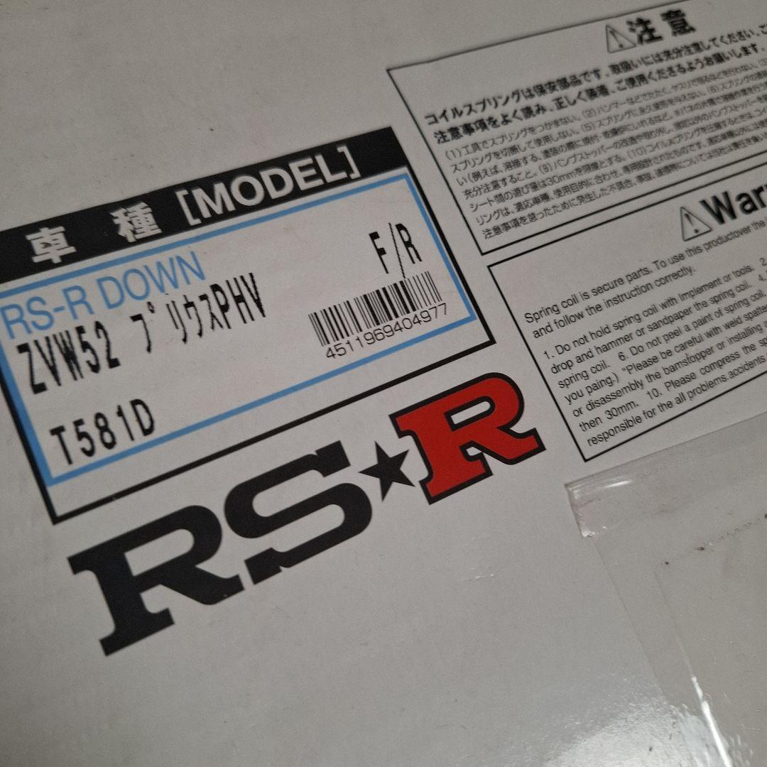 トヨタ　プリウスPHV専用 RS-R ローダウンスプリング(RS-R DOWN)