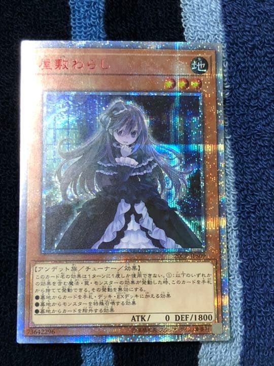 遊戯王 屋敷わらし　20th シークレット