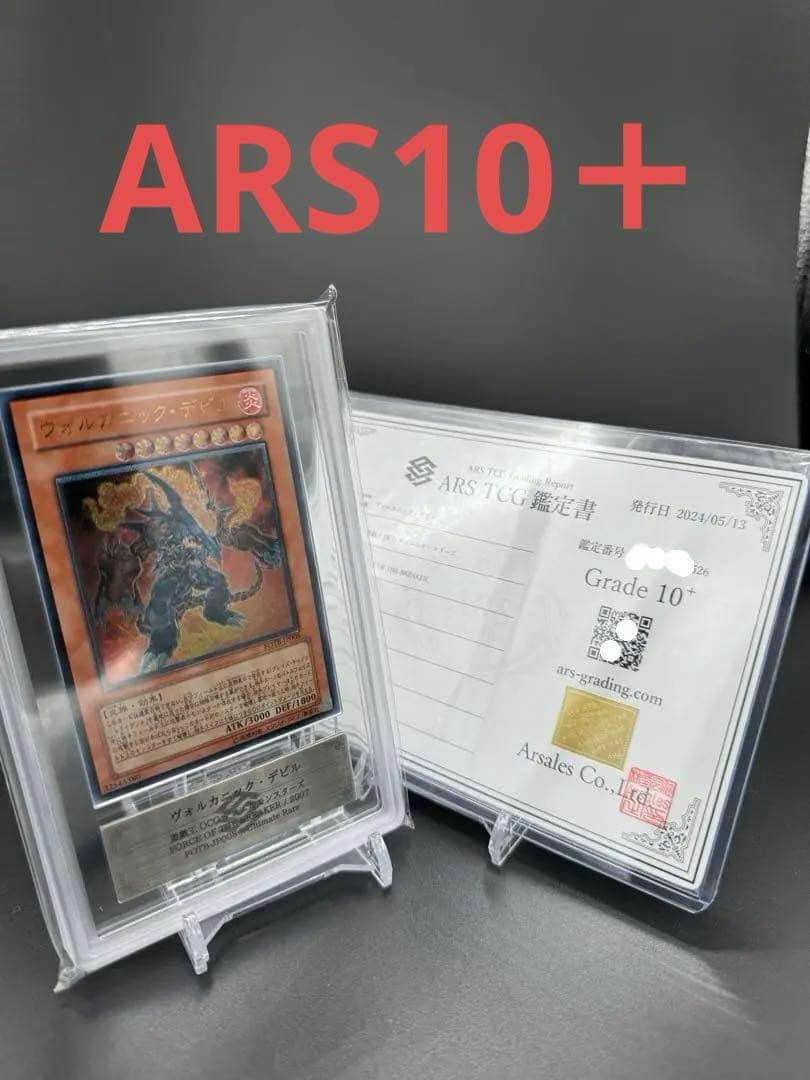 ARS10＋　ヴォルカニックデビル　1枚のみ　レリーフ　完美品