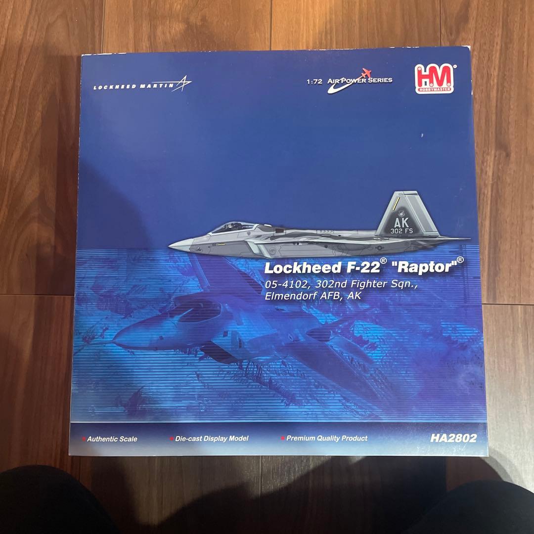 ホビーマスター　F22 HA2802