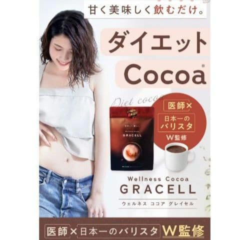 GRACELLウェルネスココア グレイセル100g 酵素 乳酸菌　3袋　未開封