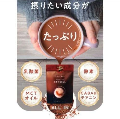 GRACELLウェルネスココア グレイセル100g 酵素 乳酸菌　3袋　未開封