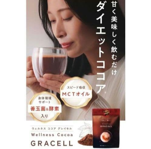 GRACELLウェルネスココア グレイセル100g 酵素 乳酸菌　3袋　未開封