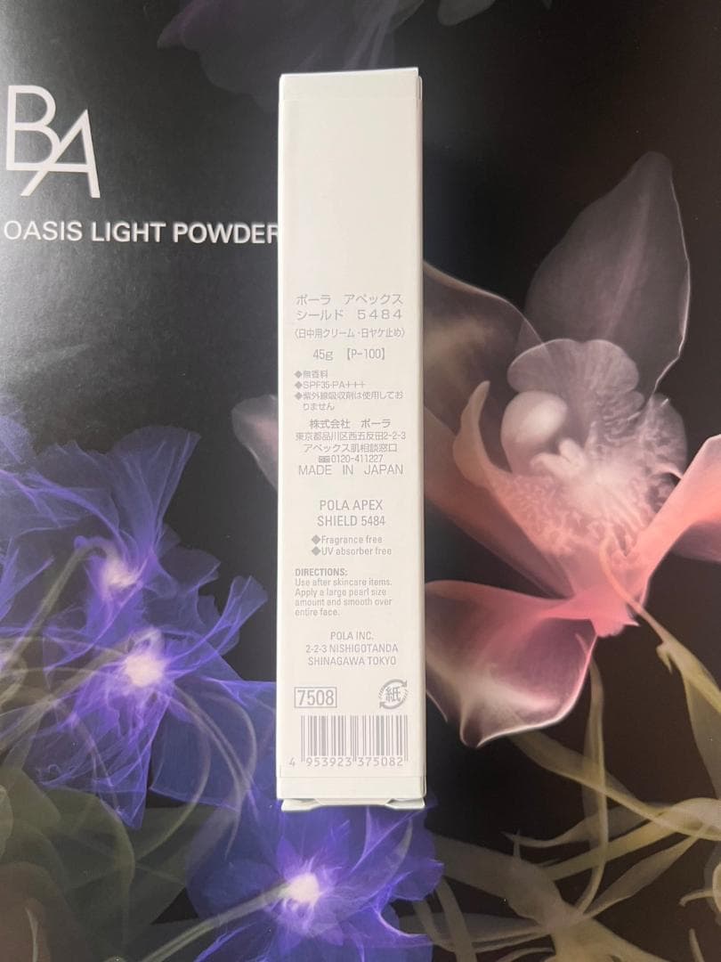 リニューアル品新品ポーラ アペックス シールド 45g ５３１１