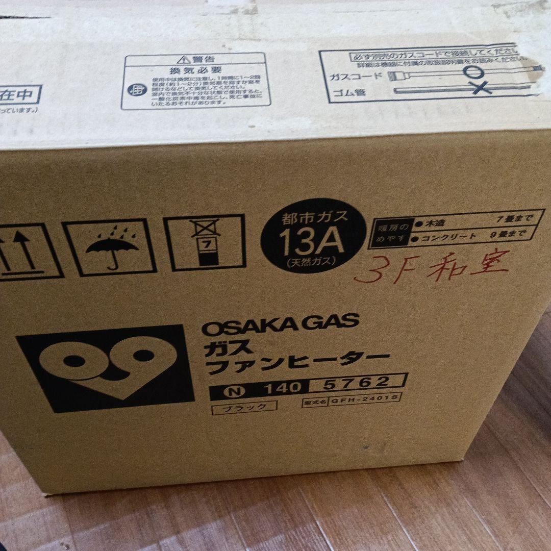 美品！大阪ガス　13A都市ガス専用　N140-5762 ガスホース付き！