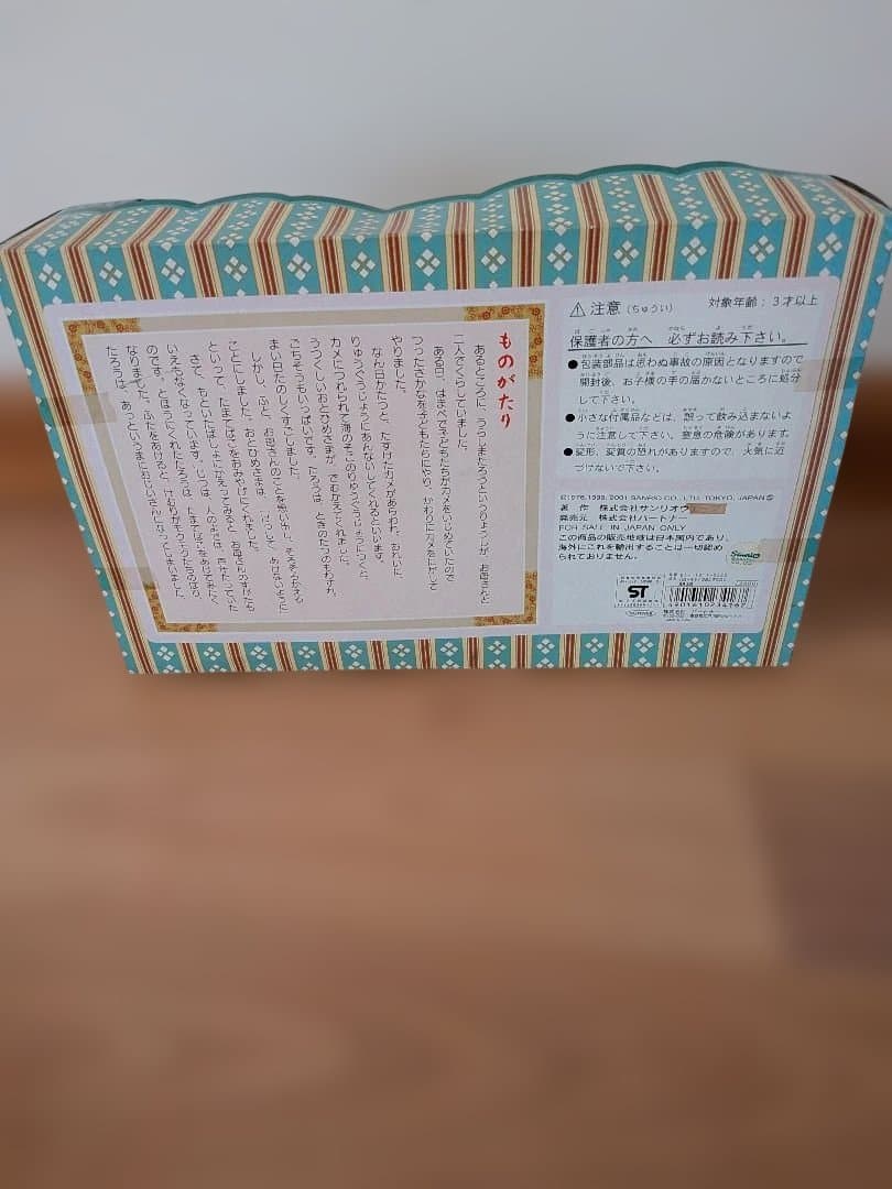 激レア　浦島太郎キティ