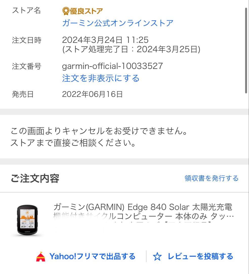 新品同様GARMIN ソーラーGPS サイクルコンピューター　EDGE 840