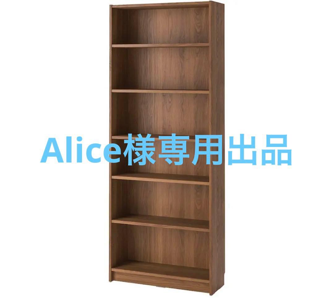 【Alice】IKEA ビリーと上部追加ユニットセット　2セット