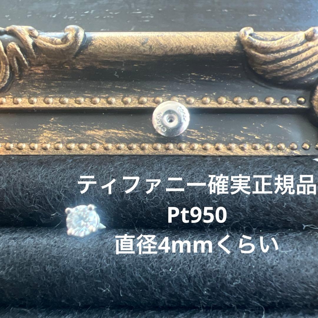 即日発送！確実正規品刻印入り鑑定済みティファニー プラチナ ダイヤモンドピアス