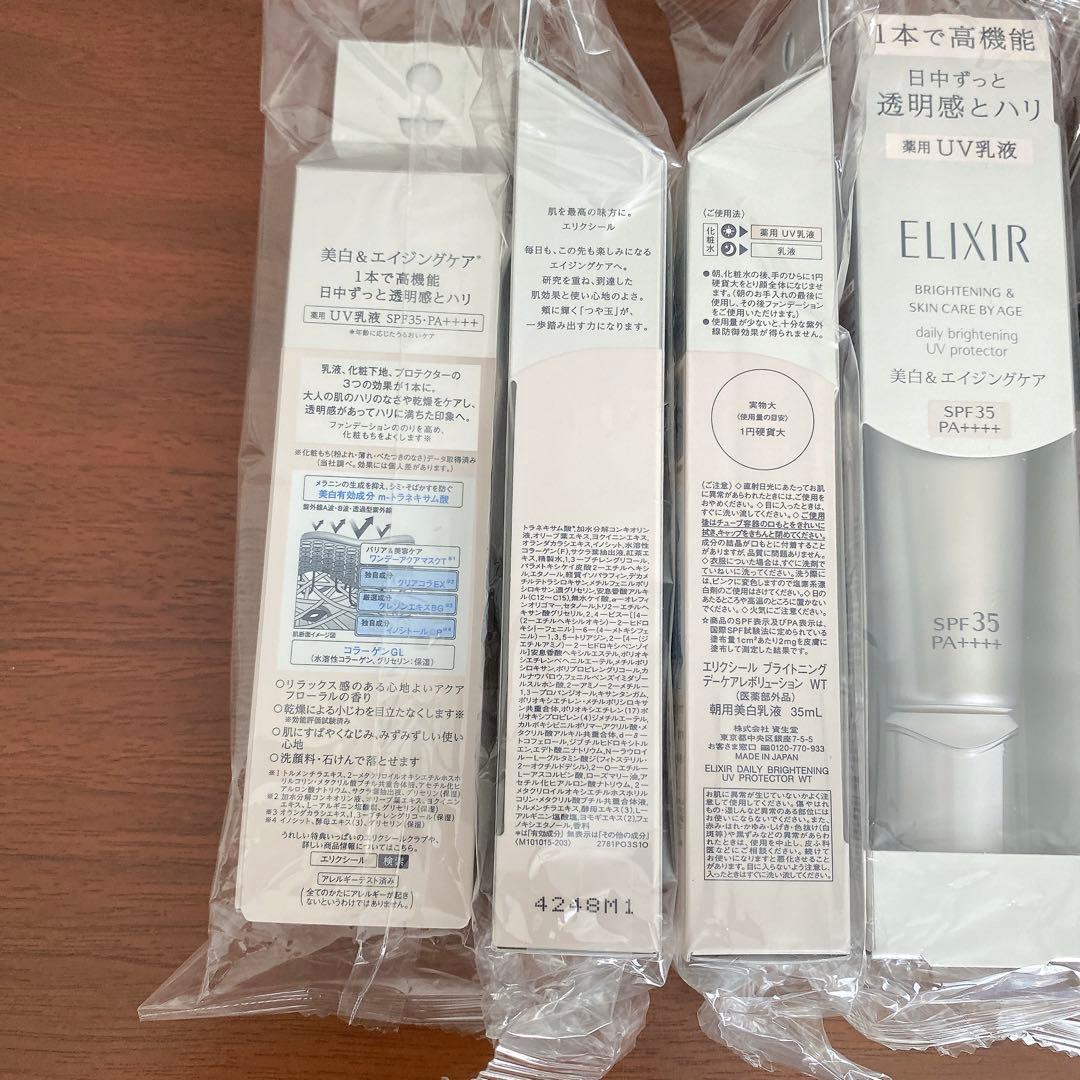 エリクシール 薬用UV乳液 ブライトニング デーケアレボリューション WT