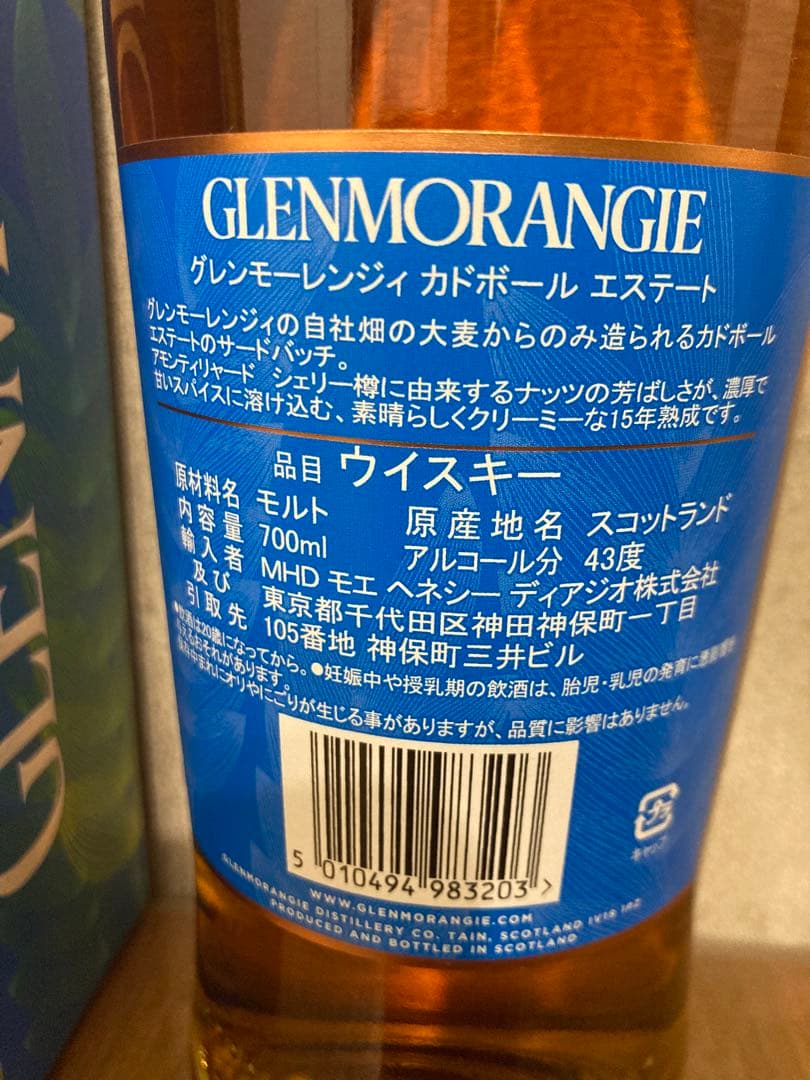 グレンモーレンジ15年Glenmorangie カドボールエステート