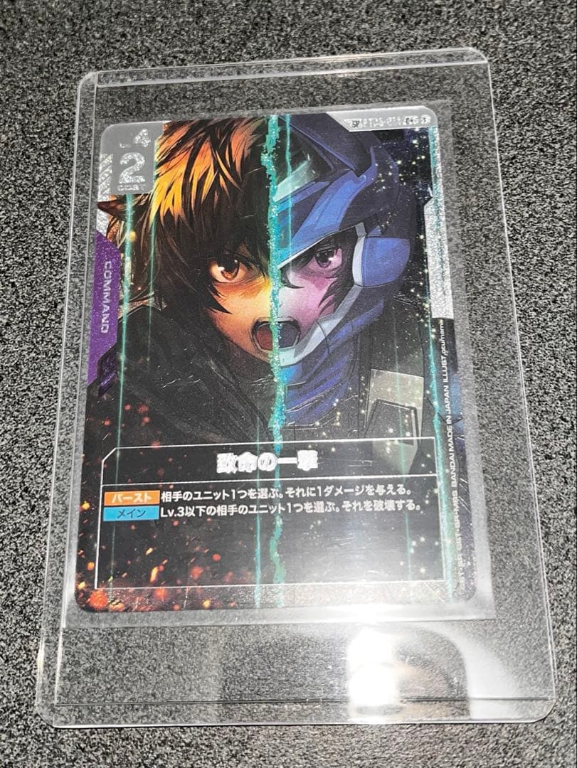 致命の一撃 SP パラレル ガンダムカードゲーム