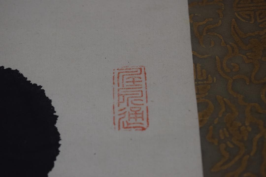 【真作】山岡鉄舟/一行書/寶樹多花果/掛軸☆宝船☆Z-553