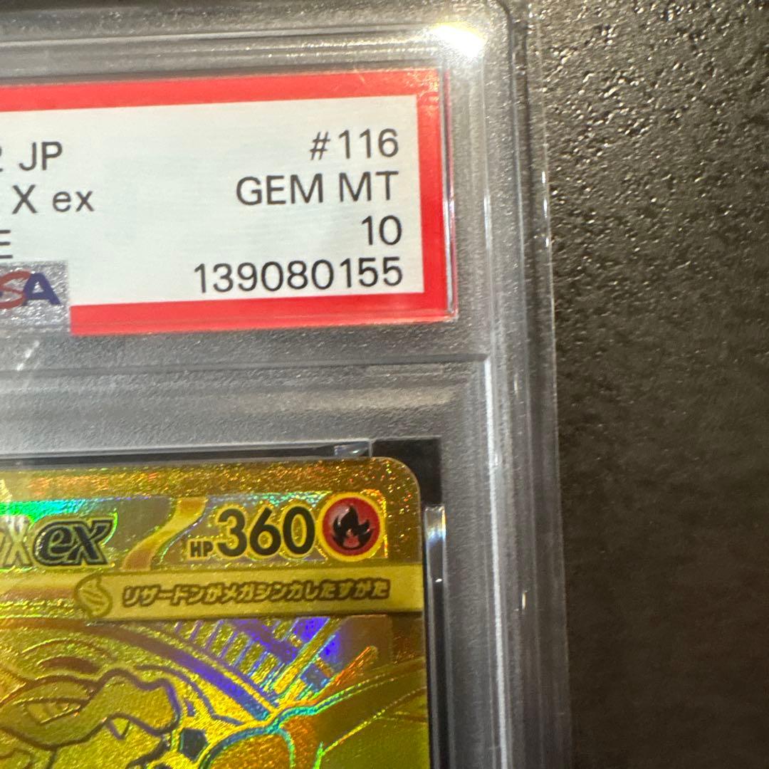 メガリザードンX e X