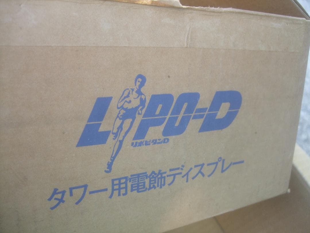 リポビタンＤ★カウンター用 ★タワー用電飾★未使用品・箱付き