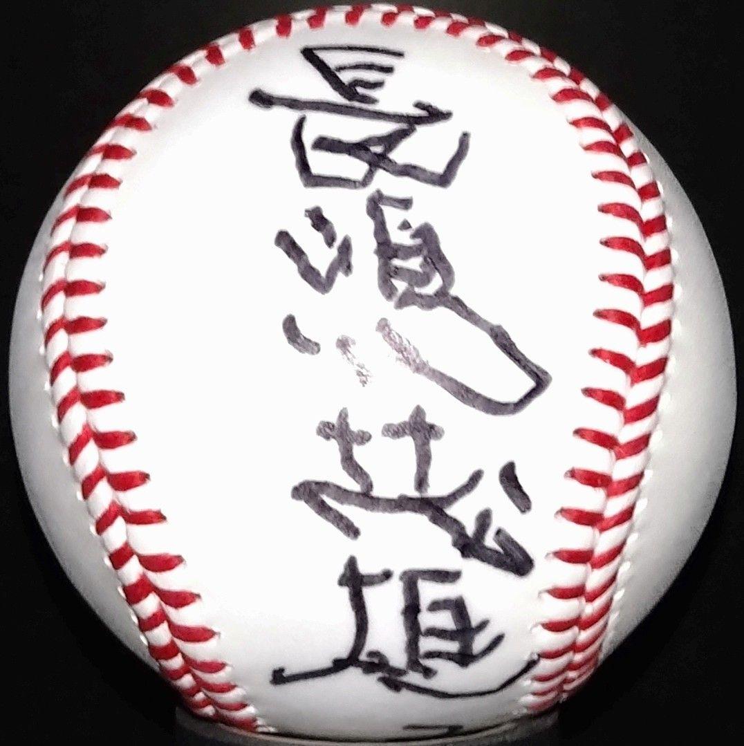 長嶋茂雄　直筆サインボール