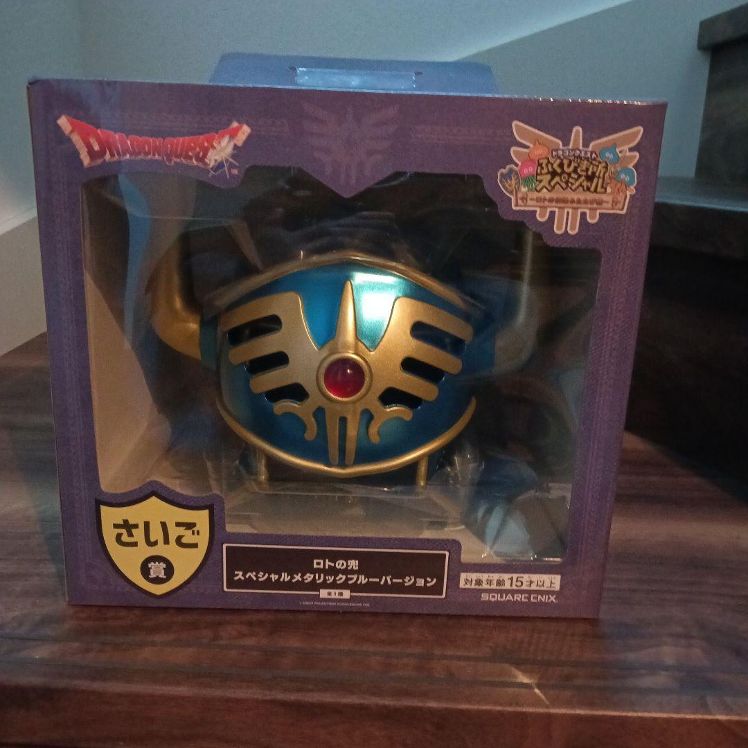 ドラゴンクエストふくびき所スペシャル さいご賞 ロトの兜スペシャルメタリックBV