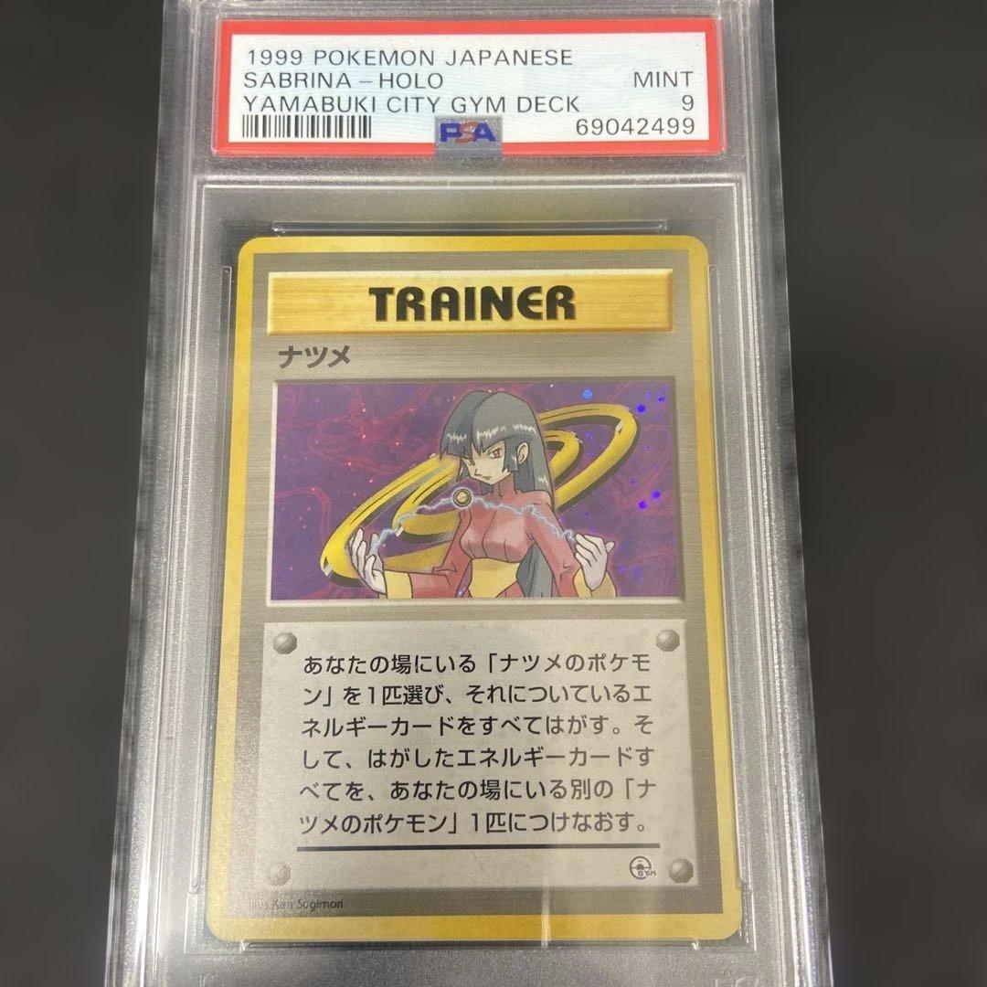 ジムリーダー 旧裏 PSA10 PSA9 ホロ