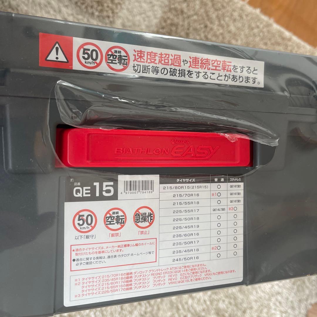 BIATHLON EASY QE15 スタッドレスタイヤ用チェーン