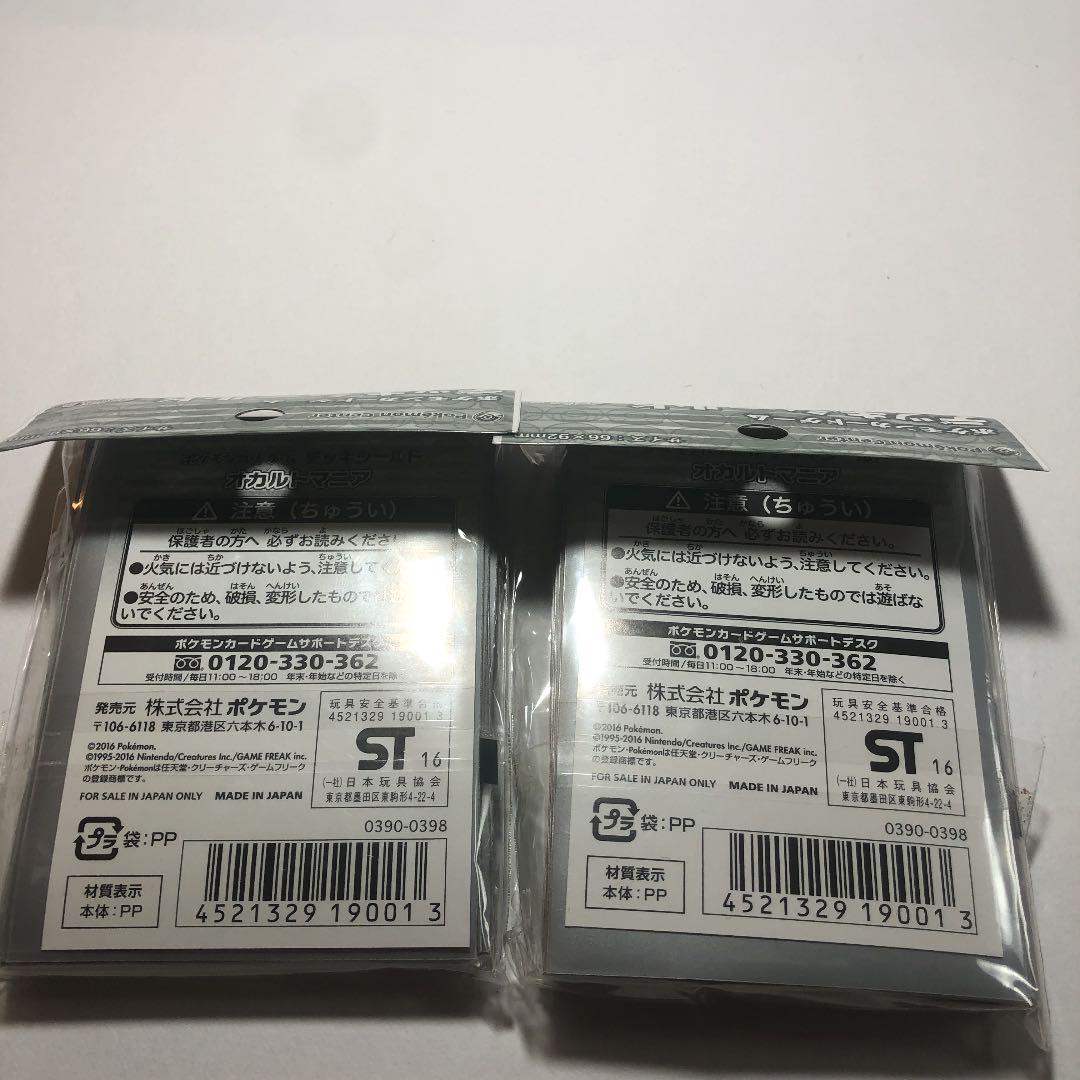 ポケモンカードゲーム　デッキシールド　オカルトマニア