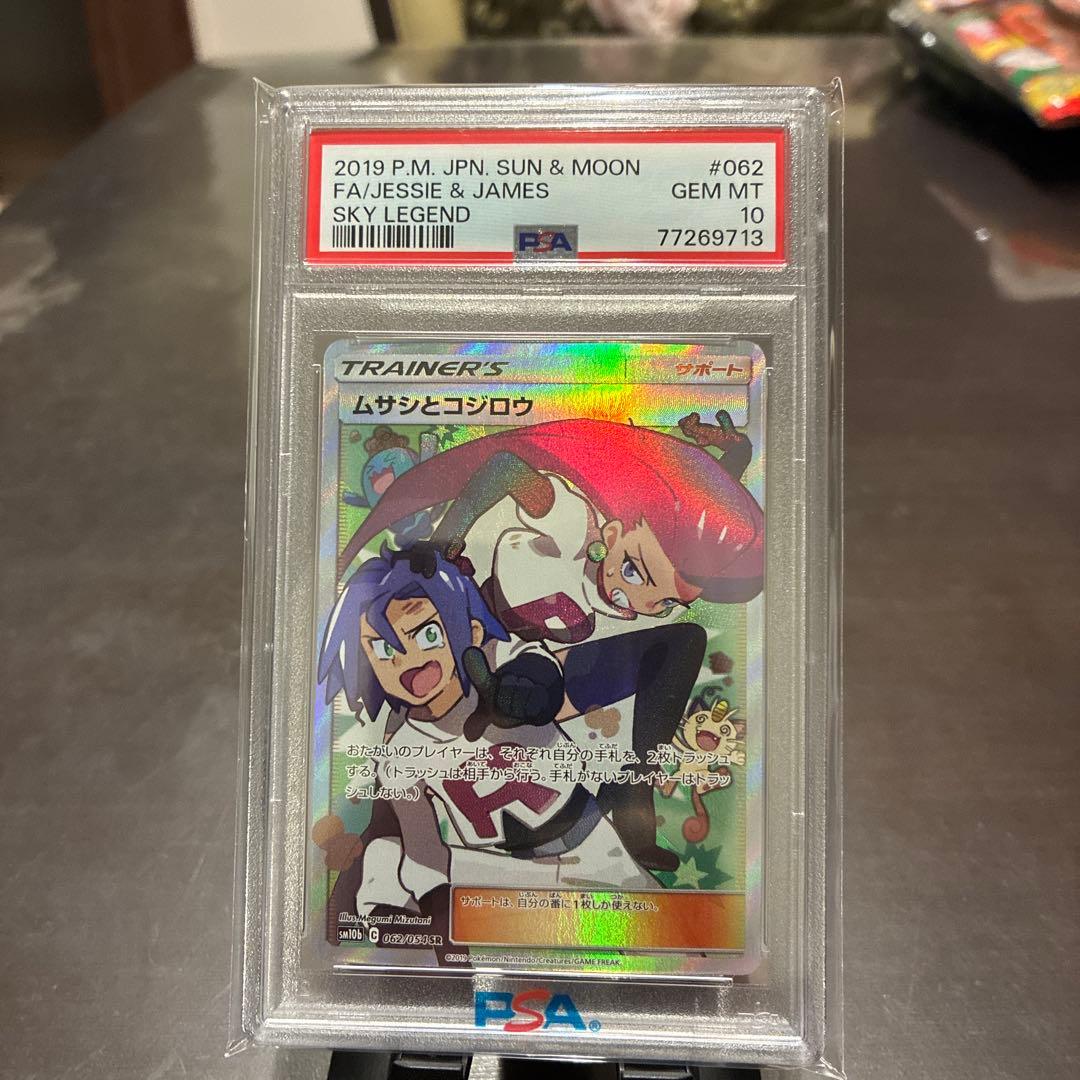 最終値下げ PSA10 8枚