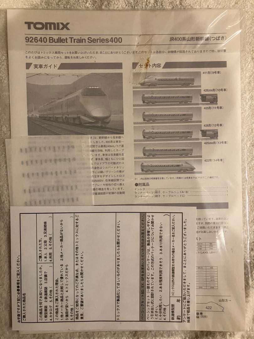 TOMIX 92640 JR400系 山形新幹線（つばさ）