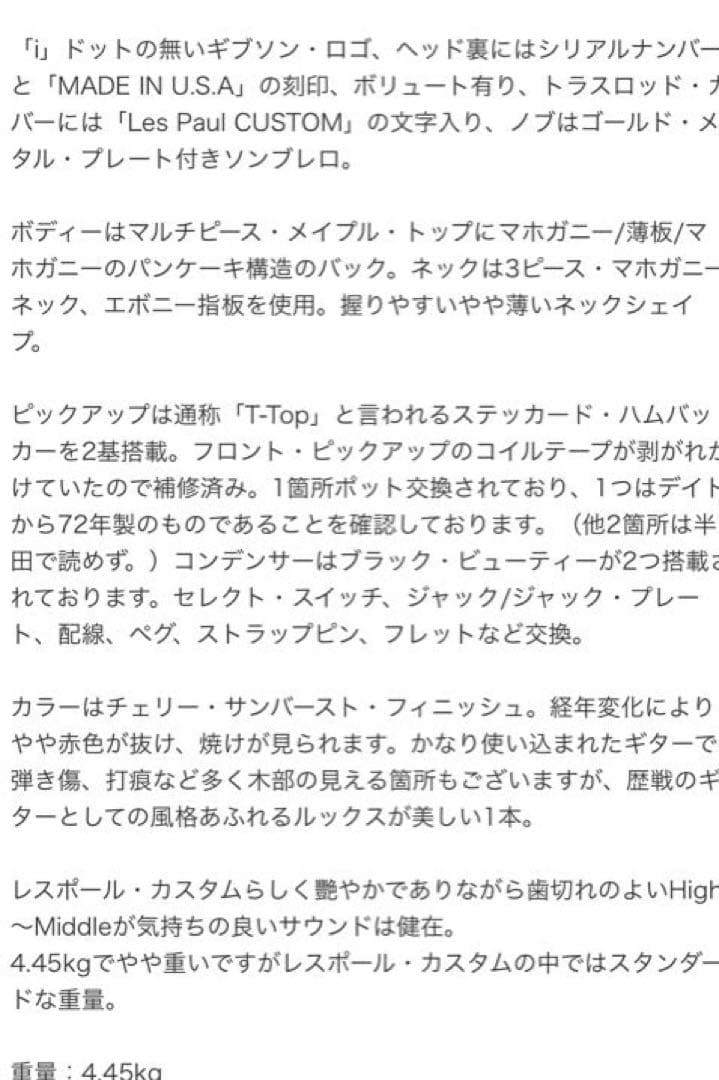 1972年製！ビンテージ　ギブソン　レスポールカスタム　サンバースト　335