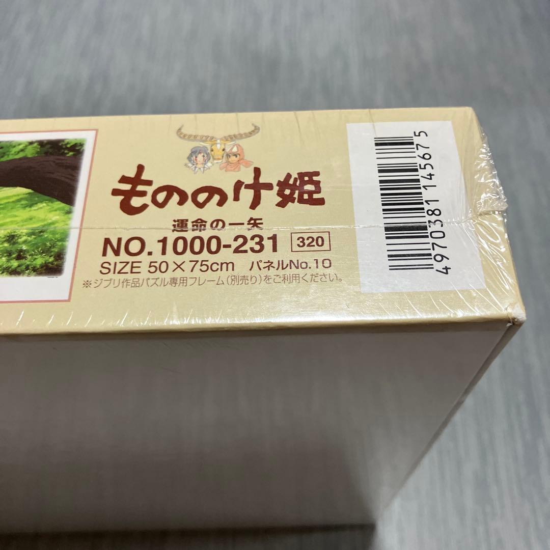 廃版・新品・未開封／もののけ姫／1000ピース ジグソーパズル／運命の一矢