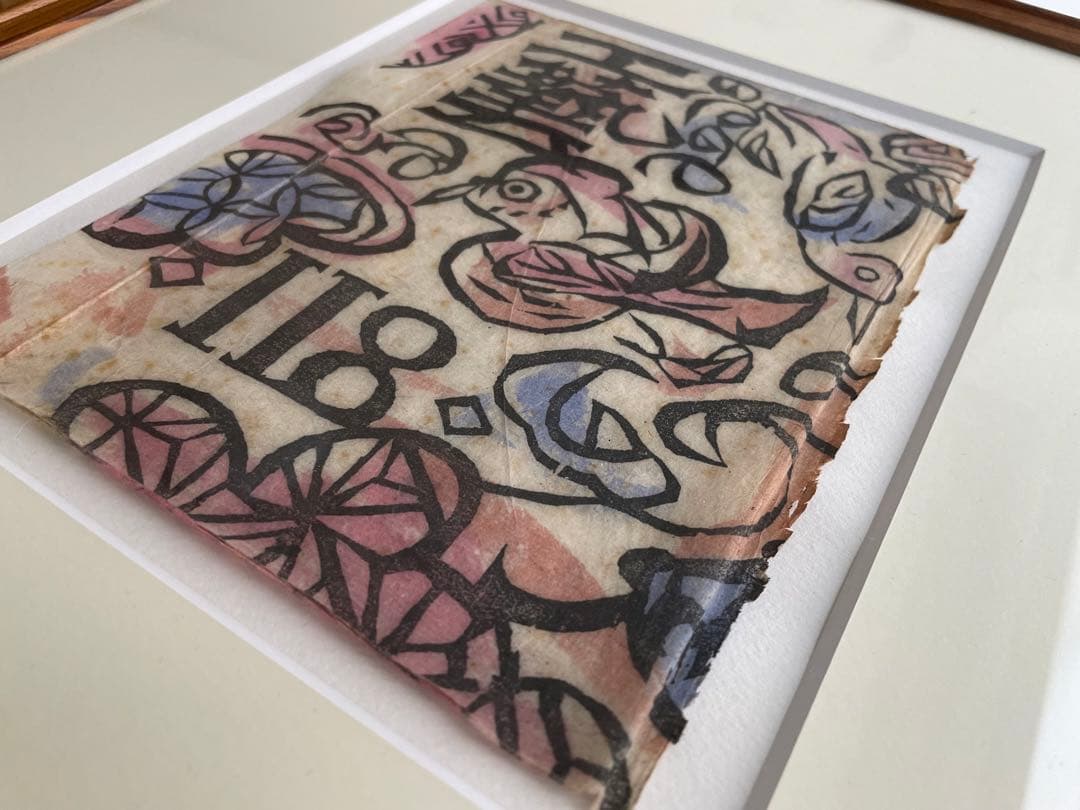 版画家　棟方志功　工藝 118号　表紙:棟方志功　日本民藝協会　1947年発行