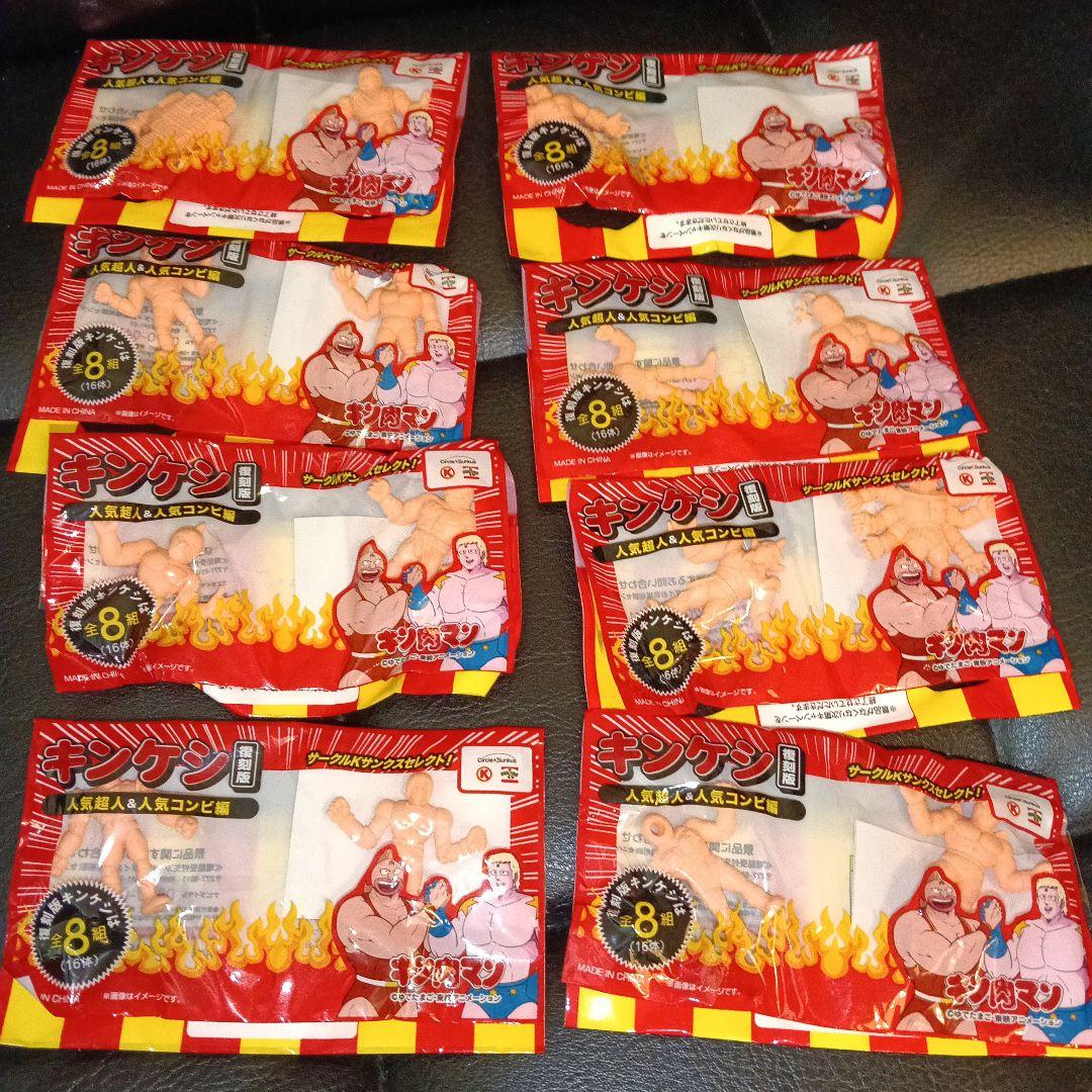 キン肉マン キン消し 人気キャラクター 16個セット　未開封