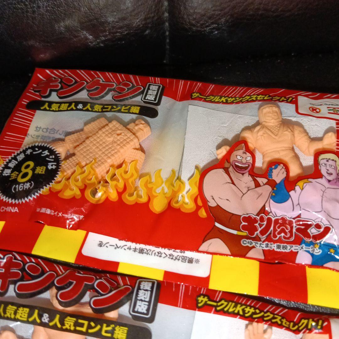 キン肉マン キン消し 人気キャラクター 16個セット　未開封