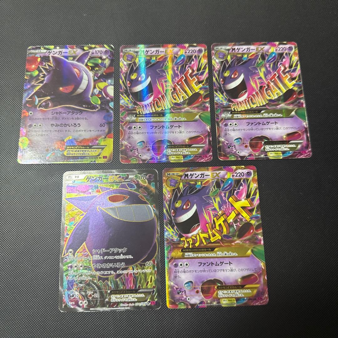 ポケモンカード XY4 ファントムゲート MゲンガーEX UR 他