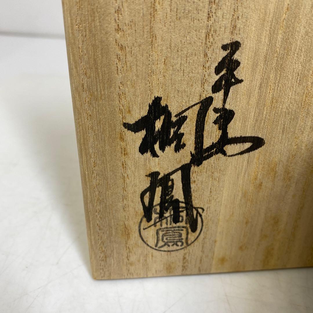 ☆茶3 平安 桐鳳 黒仁清 桜文茶碗 共箱 高さ約7.5cm 東T8-0209①